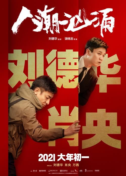 《人潮汹涌》海报 点击进入下一页