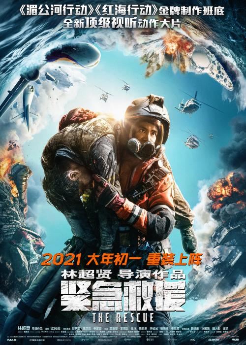 《紧急救援》海报 点击进入下一页