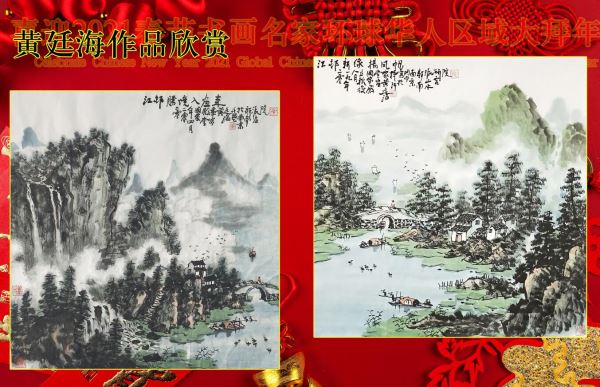 喜迎2021春节书画名家环球华人区域大拜年 喜迎2021春节书画名家环球华人区域大拜年