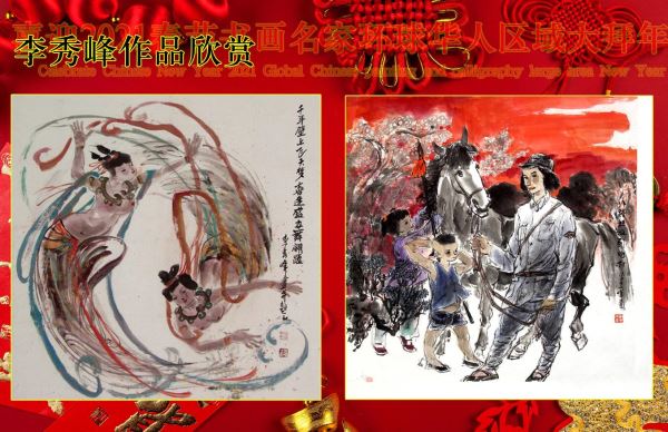 喜迎2021春节书画名家环球华人区域大拜年 喜迎2021春节书画名家环球华人区域大拜年