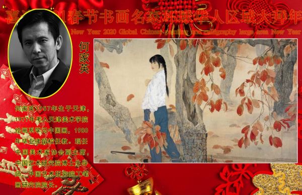 喜迎2021春节书画名家环球华人区域大拜年 喜迎2021春节书画名家环球华人区域大拜年