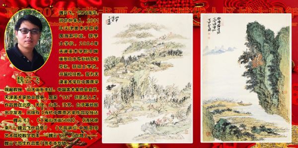 喜迎2021春节书画名家环球华人区域大拜年 喜迎2021春节书画名家环球华人区域大拜年