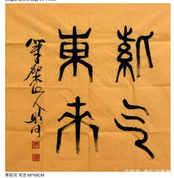 《李彤河书法:来自河洛的诗意与气慨》 《李彤河书法:来自河洛的诗意与气慨》