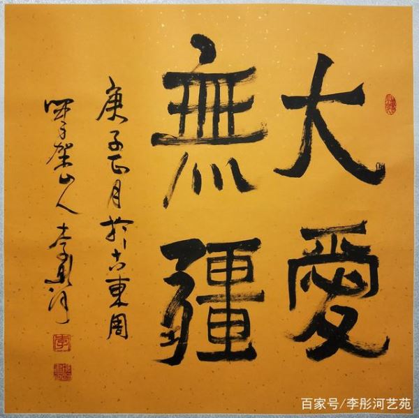 《李彤河书法:来自河洛的诗意与气慨》 《李彤河书法:来自河洛的诗意与气慨》