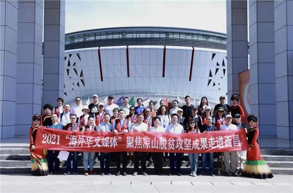 25家海外华媒走进四川凉山_聚焦彝乡校园教育发展 25家海外华媒走进四川凉山_聚焦彝乡校园教育发展