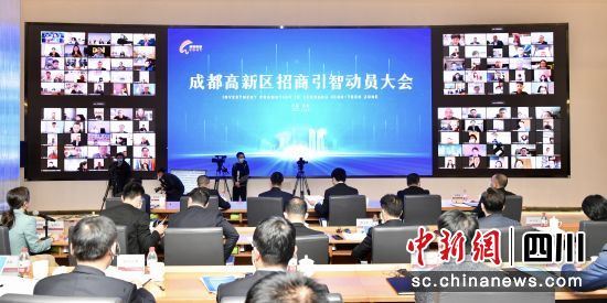 图为大会现场。成都高新区供图 图为大会现场。成都高新区供图