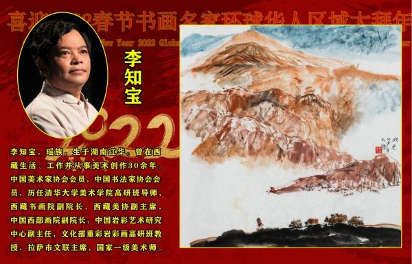 喜迎2022春节书画名家环球华人区域大拜年 喜迎2022春节书画名家环球华人区域大拜年