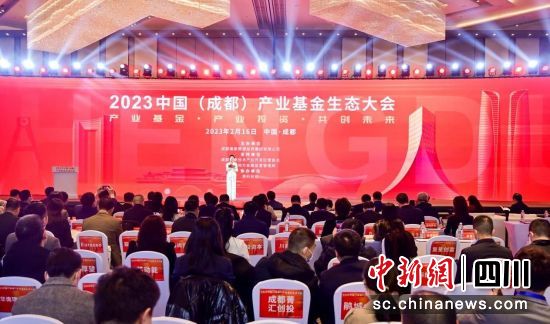 图为大会现场。成都高新区供图 图为大会现场。成都高新区供图