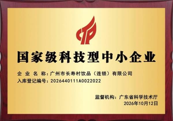 坚守品质深耕科创 天源长寿村获评国家级科技型中小企业
